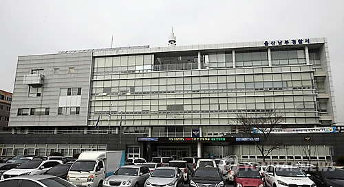 울산 남부경찰서 [연합뉴스]